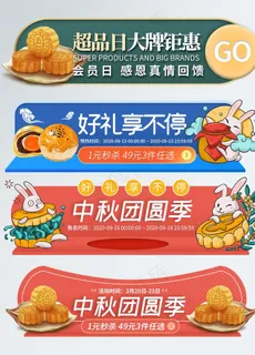 中秋节食品月饼活动入口图胶囊海图片