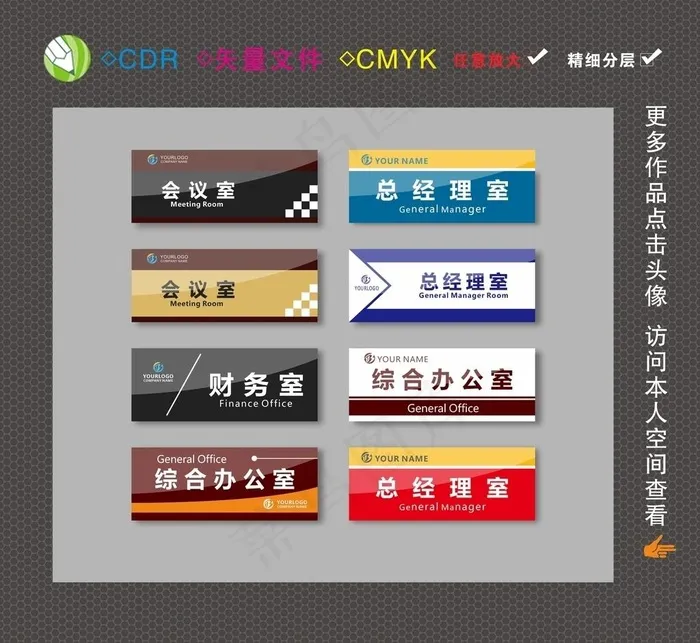 科室牌图片cdr矢量模版下载
