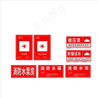 消防标识图片