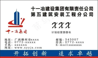 十一冶建设集团有限责任公司名片图片