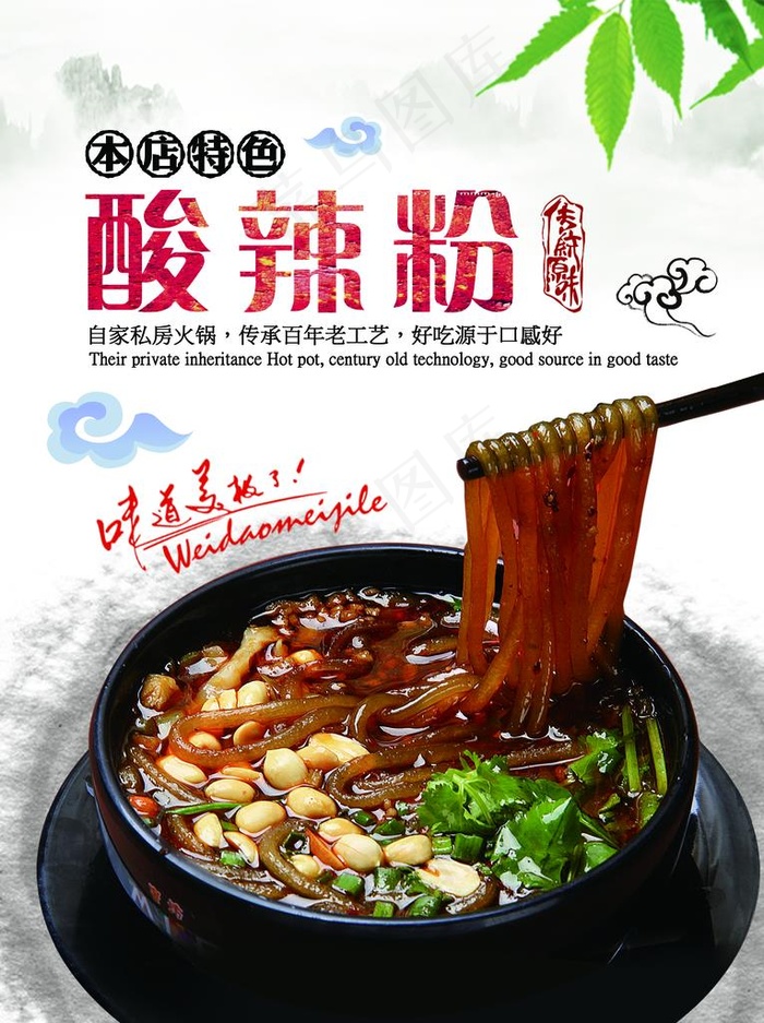酸辣粉小吃海报图片(2756X3543(DPI:200))psd模版下载