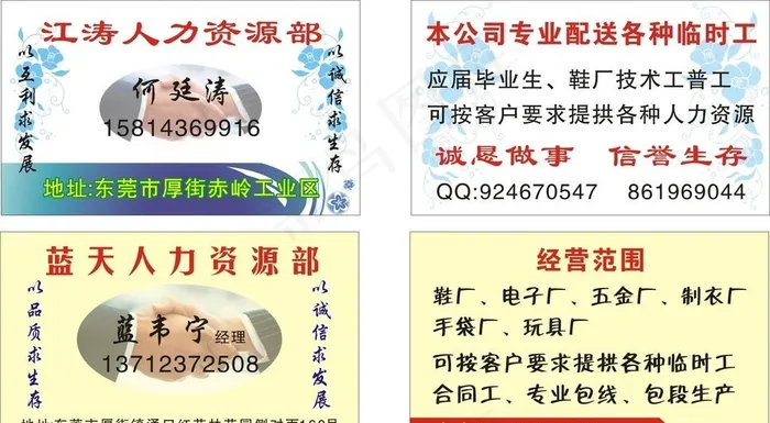 劳务派遣名片图片cdr矢量模版下载