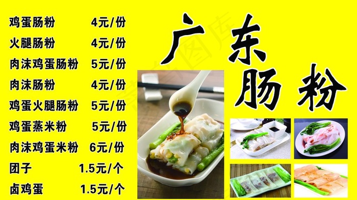 广东肠粉价格表图片