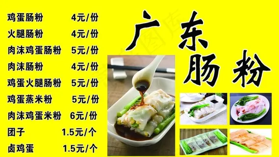 广东肠粉价格表图片