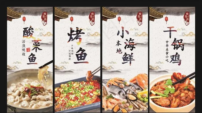 酸菜鱼  烤鱼  小海鲜图片(210X297)cdr矢量模版下载