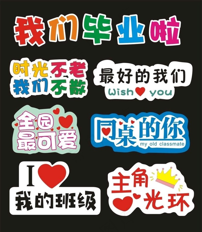 毕业手举牌图片cdr矢量模版下载