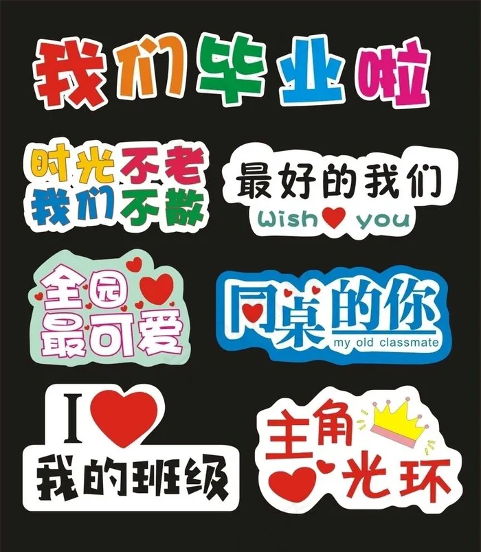 毕业手举牌图片cdr矢量模版下载