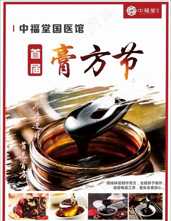 膏方节图片cdr矢量模版下载