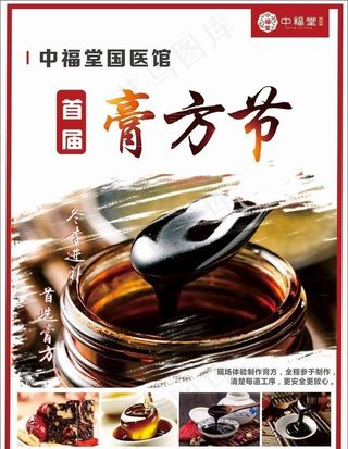 膏方节图片