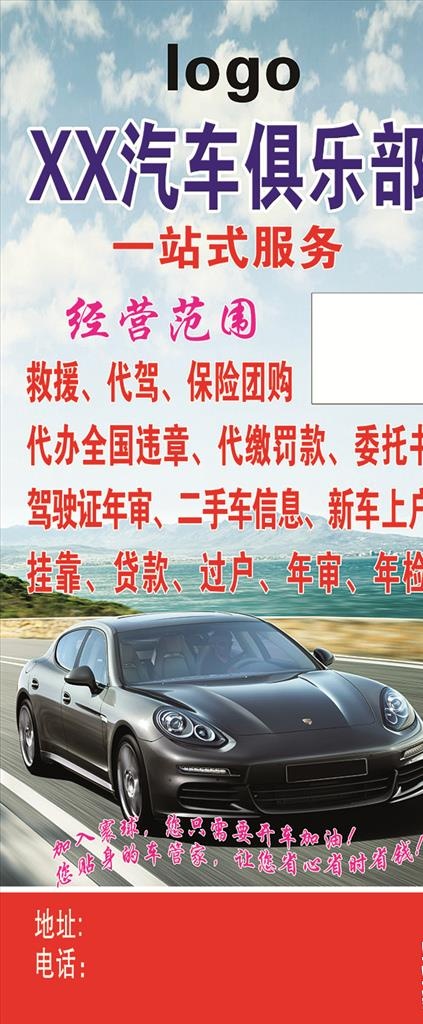汽车服务海报图片(3150X7087(DPI:100))psd模版下载