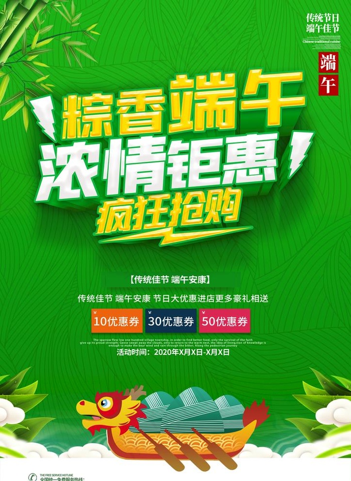 端午图片(2480X3508(DPI:300))psd模版下载