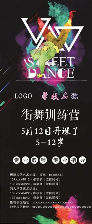 街舞招生展架图片