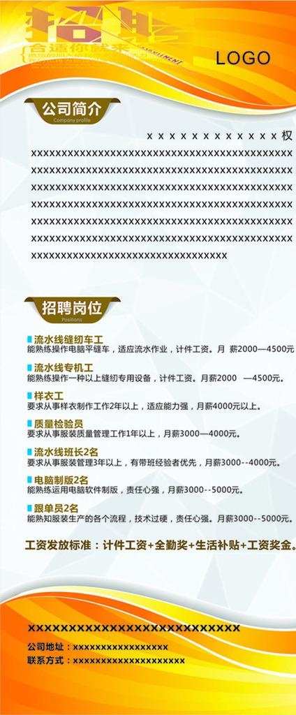招聘展架  X展架  橙色背景图片