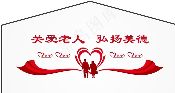 关爱老人 弘扬美德图片cdr矢量模版下载