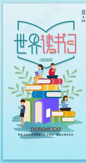 世界读书日图片