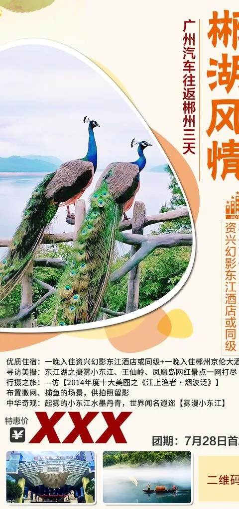 郴湖风情图片