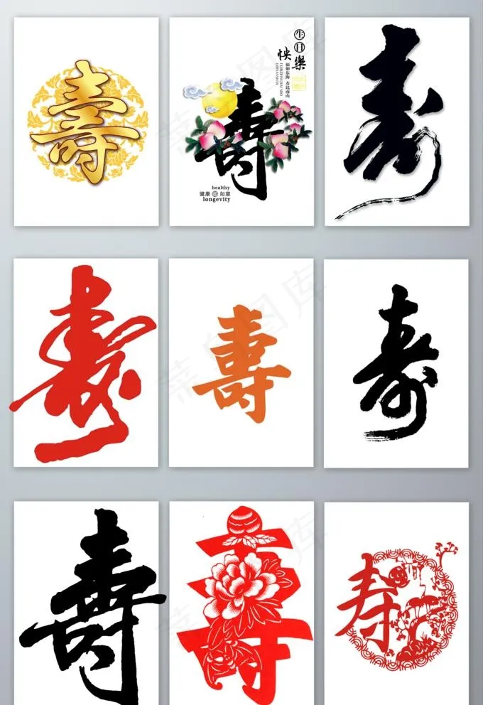 寿字图片(2026X3049(DPI:300))psd模版下载