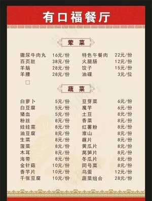 菜单图片