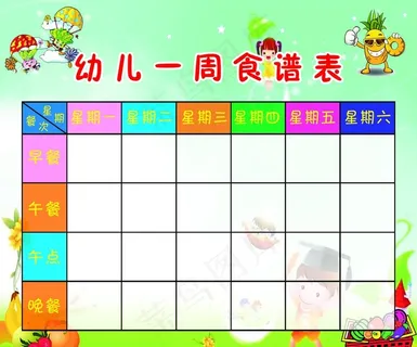 幼儿园食谱图片
