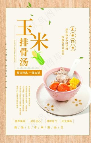 玉米炖排骨图片