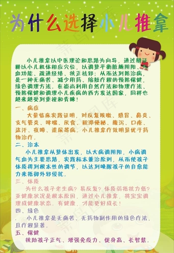 小儿推拿 按摩 保健 童趣图片