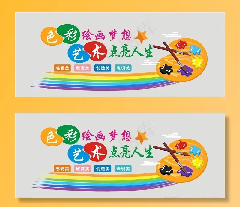 美术室文化墙图片cdr矢量模版下载