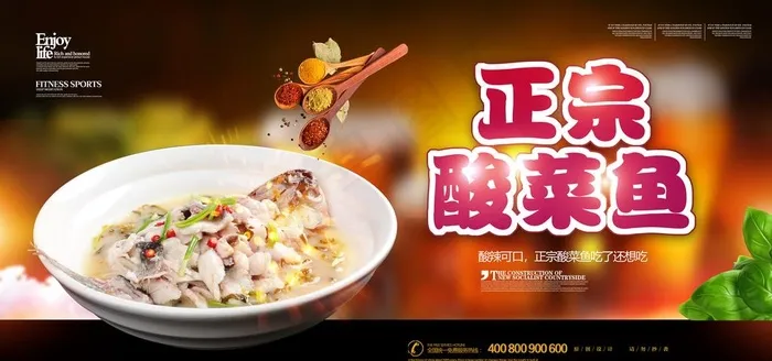 酸菜鱼图片(4724X2362(DPI:200))psd模版下载