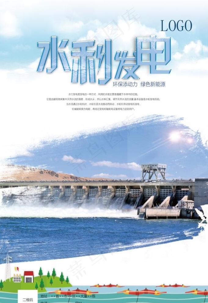 水利发电图片(3543X5315(DPI:150))psd模版下载