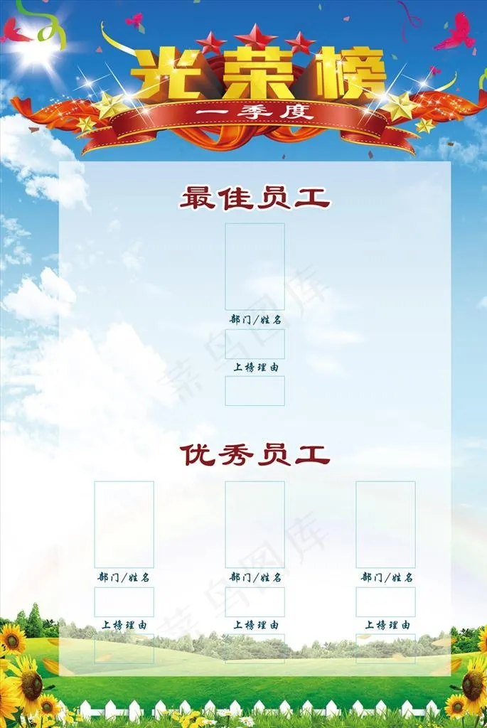 企业光荣榜图片(2756X3937(DPI:100))psd模版下载