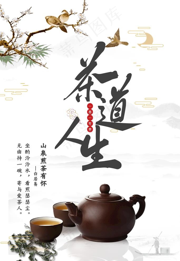 茶图片(3543X5315(DPI:150))psd模版下载