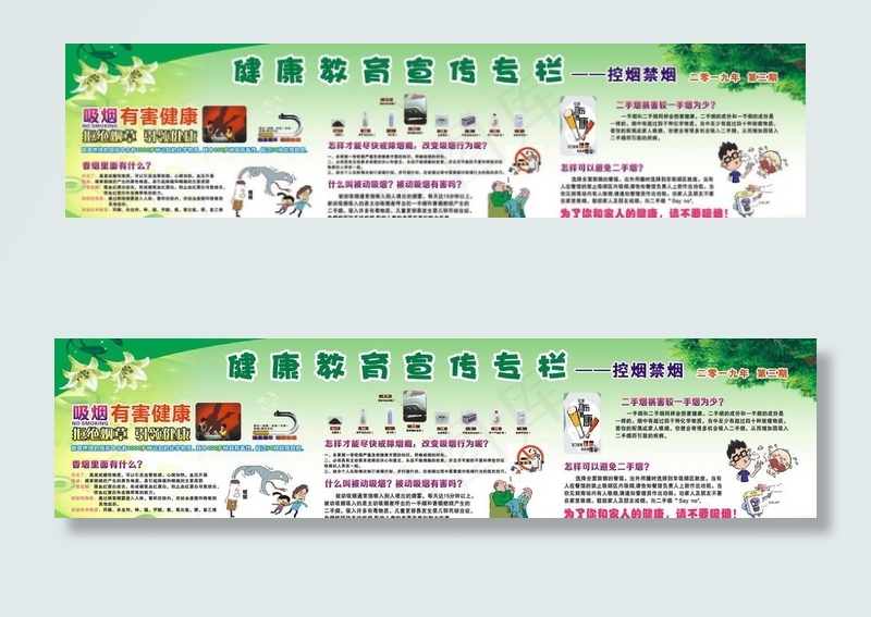 健康教育宣传专栏图片cdr矢量模版下载