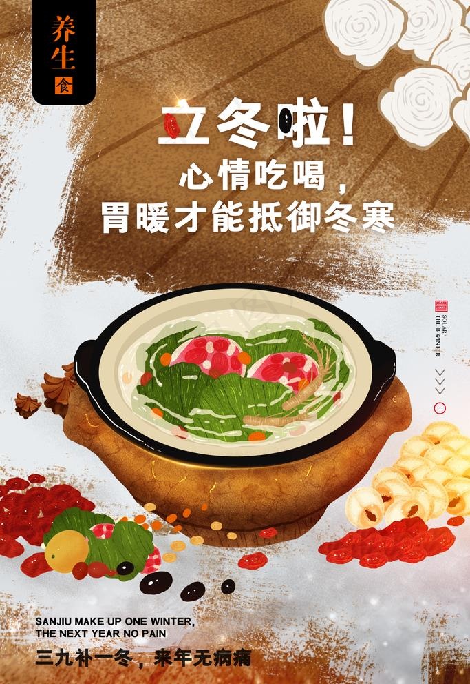 冬季养生图片(3545X5318(DPI:300))psd模版下载