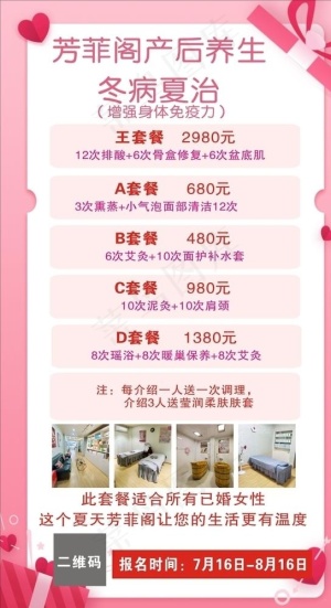 粉色 暖色系列 产后养生海报图片