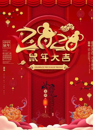 新年图片