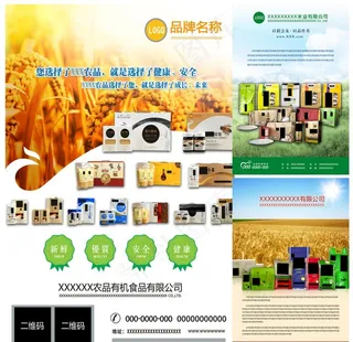 农品有机食品大米杂志广告图片