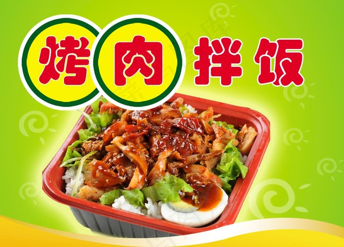 烤肉拌饭图片