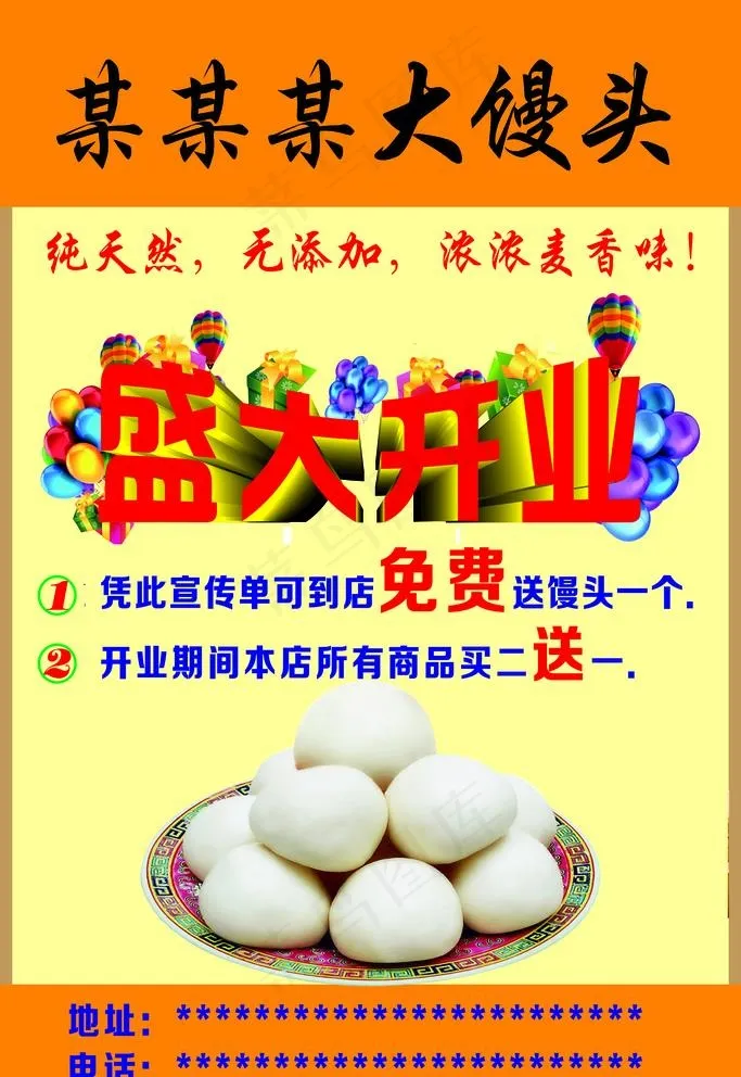 馒头彩页图片psd模版下载
