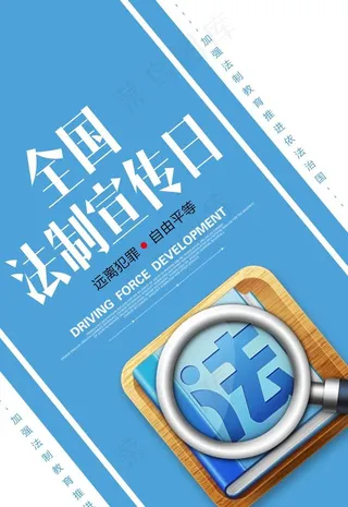 法制宣传日图片
