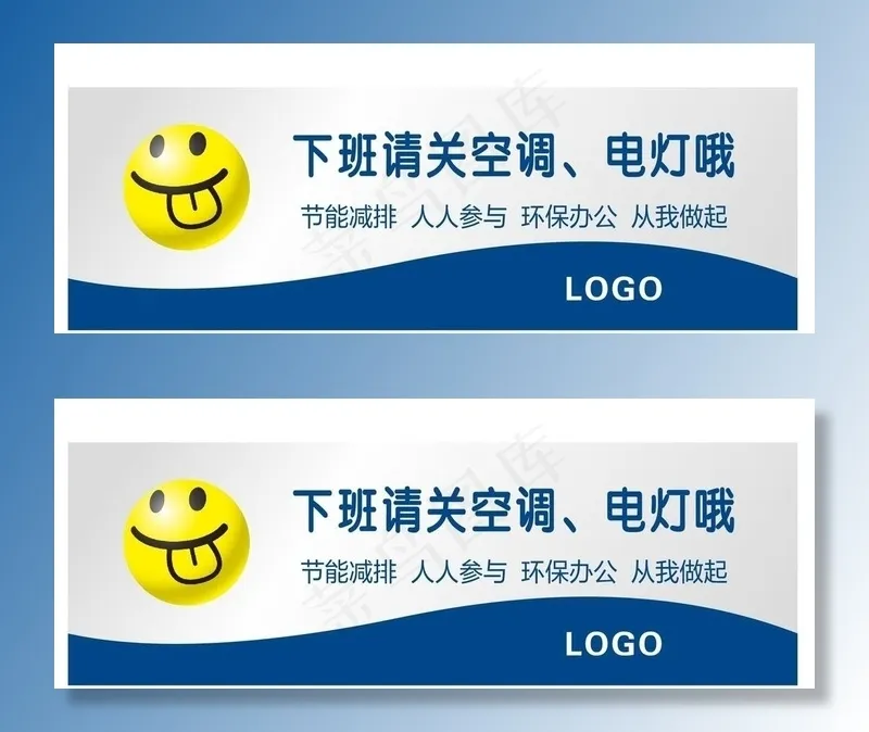 下班请关灯关电图片cdr矢量模版下载