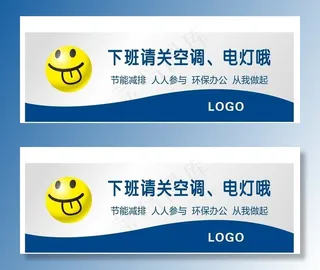 下班请关灯关电图片