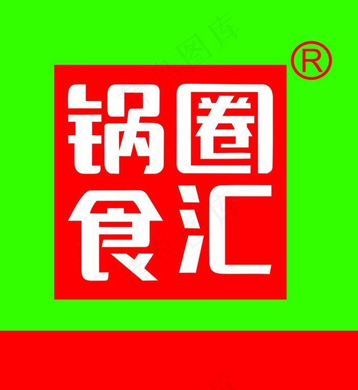 锅圈食汇logo图片cdr矢量模版下载