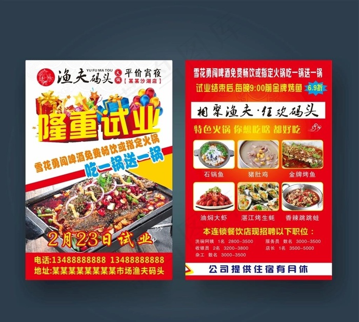 隆重试业宣传单图片cdr矢量模版下载