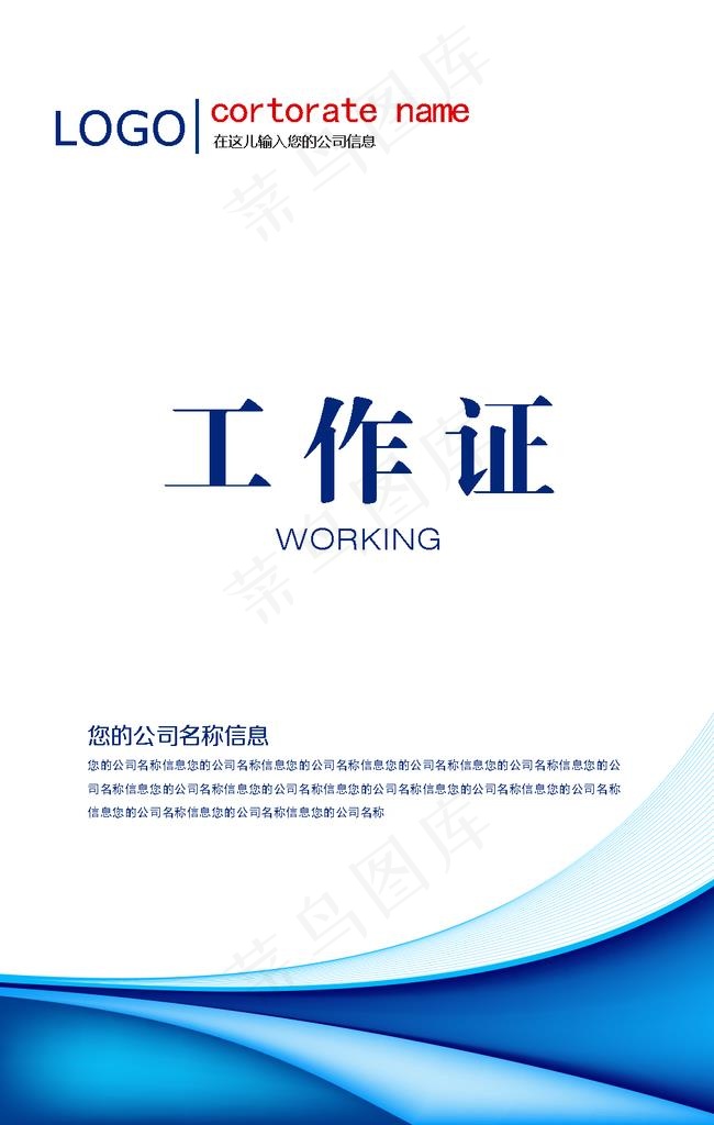 工作证 胸卡 胸牌 吊牌 名片图片