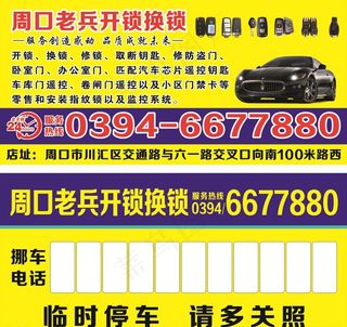 开锁换锁  开锁不干胶 *备图片