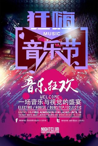 音乐节演唱会海报图片展板下载
