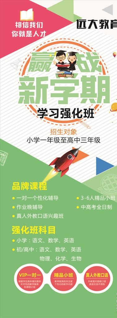 迎战新学期 展架 易拉宝图片