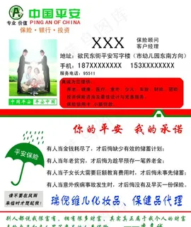 中国平安保险图片