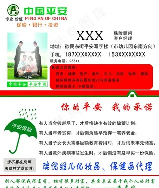 中国平安保险图片