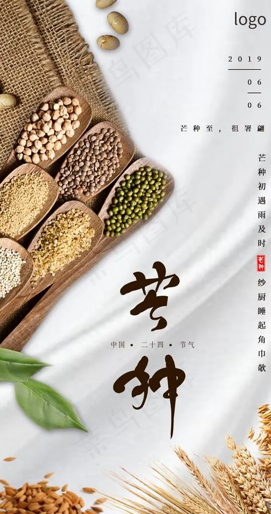 芒种图片(872X1560(DPI:70))psd模版下载