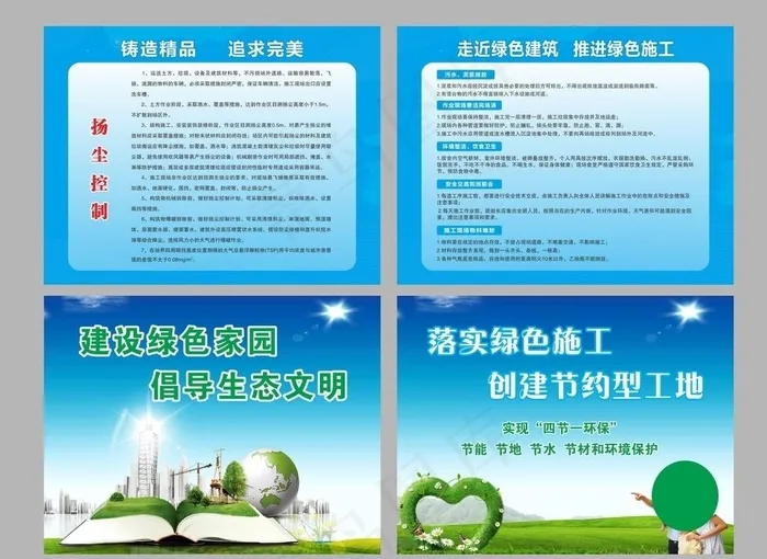 环保图片cdr矢量模版下载